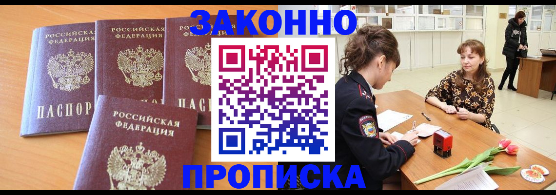 прописка гарантия в Котовске