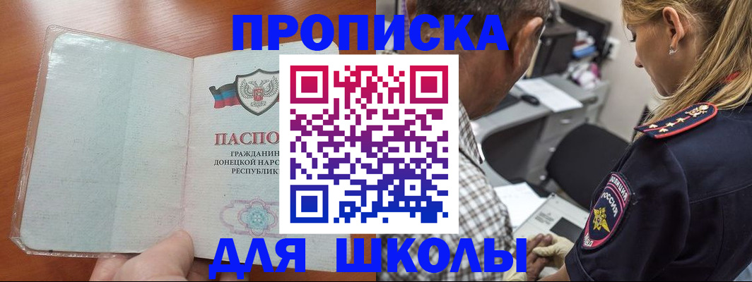 прописка ребенка в Котовске