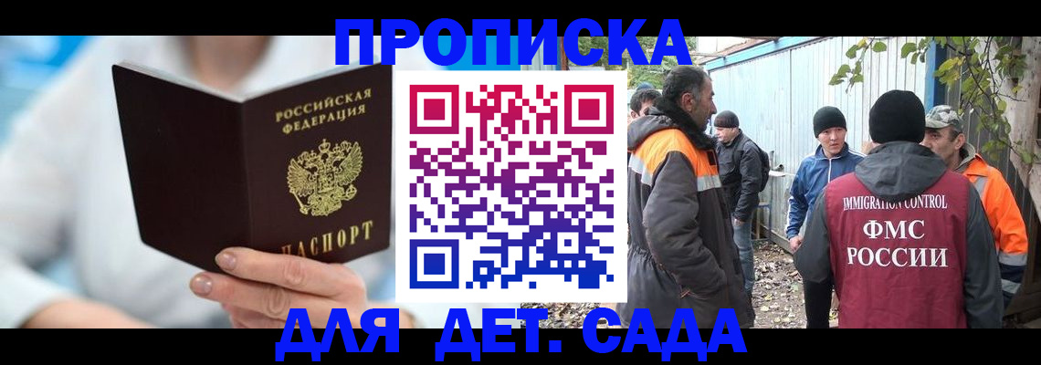 регистрация в Котовске