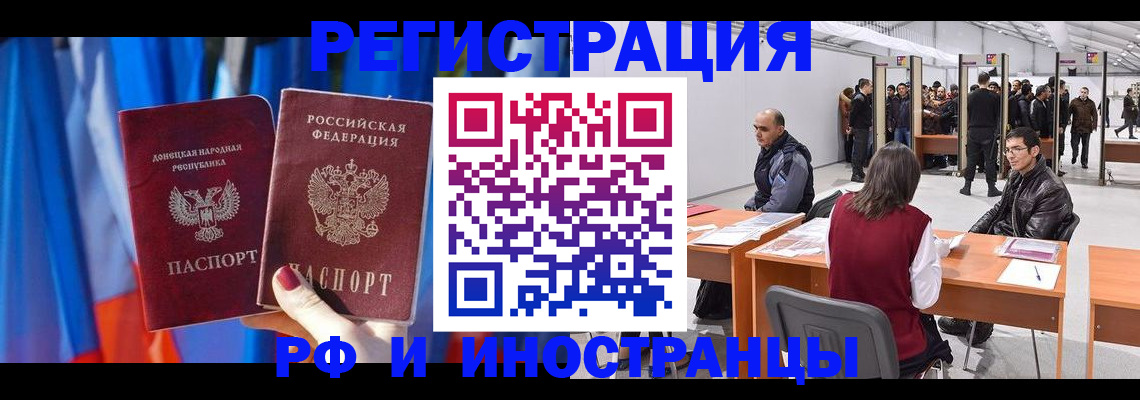 прописка иностранных граждан в Котовске