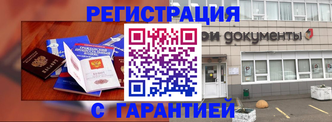 временная регистрация для школы в Котовске